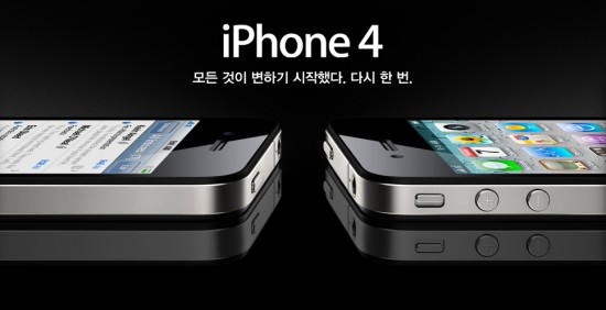 iPhone 4 na Coreia do Sul