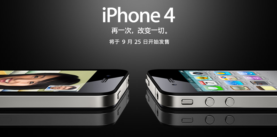 iPhone 4 na China