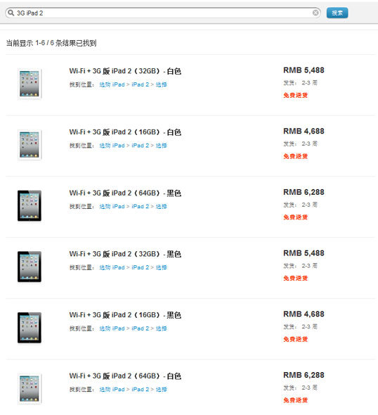 iPad 2 Wi-Fi + 3G listado no site da Apple China
