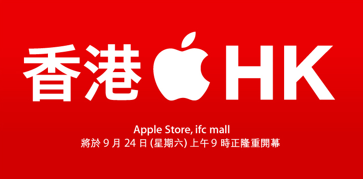 Apple Retail Store - Hong Kong