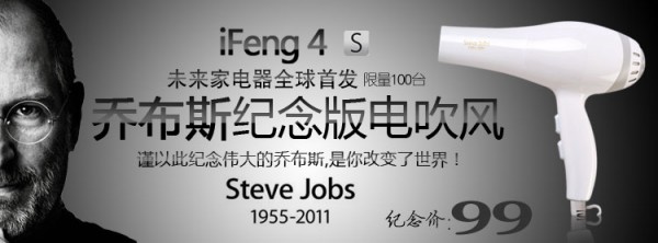 iFeng - Steve Jobs