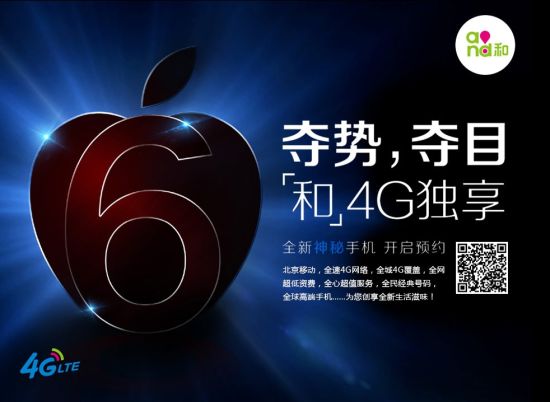 Pré-venda do iPhone 6 pela China Mobile