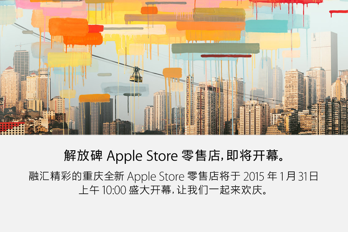 Painel da Apple Store em Chongqing