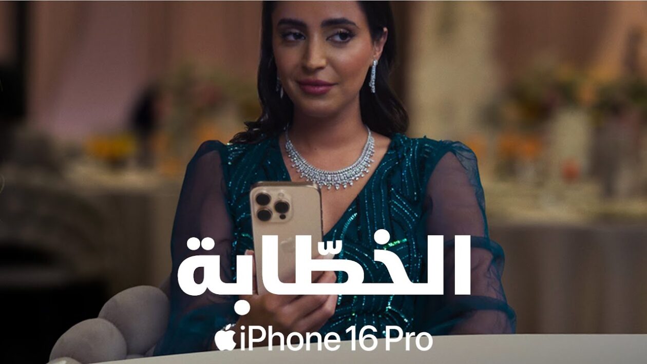 Comercial da Apple na Arábia Saudita